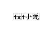 诸天尽头txt下载（诸天尽头TXT下载奇书网）