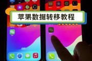 新旧iphone数据转移（苹果手机旧机数据转移到新机）