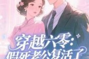 重生六零小胖妻 小说（重生小肥婆：六零老公抱一抱免费）
