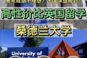 桑德兰大学（英国桑德兰大学排名qs）