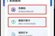 小孩的苏康码主卡怎么解绑（我的常州苏康码怎么解绑）