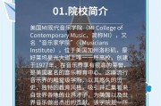 mi音乐学院（美国十大顶尖音乐学院）