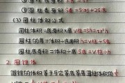 圆锥的面积公式和体积公式（圆柱的底面积计算方法）