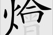 炖组词（纟偏旁有哪些字并组词）