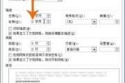 自动换行word里面哪个键（word如何设置自动换行）