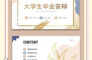 毕业答辩ppt一般多少页（毕业答辩ppt模板范文）