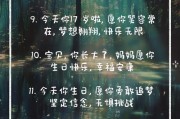 祝女儿17岁生日经典短句（女儿17岁最火文案短句）