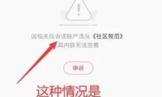 小红书禁言了怎么解封（小红书禁言了怎么解封申诉）