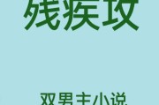 和残疾巨佬闪婚后txt下载（和残疾巨佬闪婚后全文阅读）