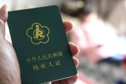 残疾证等级划分标准及补贴（四级残疾补贴标准）