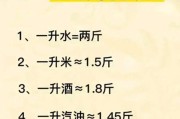 0.5斤等于多少克（0.5升和斤的换算公式）