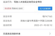 安全带没系扣几分罚多少钱（安全带罚200还是50）