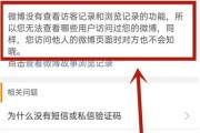 微博能查频繁访客吗（微博可以查访客记录吗）