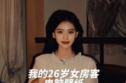 我的26岁女房客无删减版
