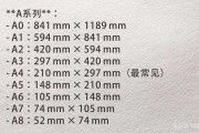 a2的纸的尺寸是多少（a2尺寸多大长宽）