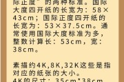 4k纸相当于几张a4纸（4k等于几张a4）