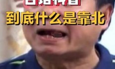 靠北是什么意思网络用语（靠北 意思）