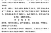 道路交通安全法2022（2025年肇事逃逸新规定）