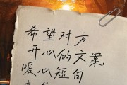希望对方开心的话语简短（开心快乐的短语）