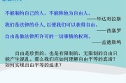 关于自由平等的名言（自由最精辟句子）