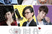 微时代演员表（未来与你相遇演员表）