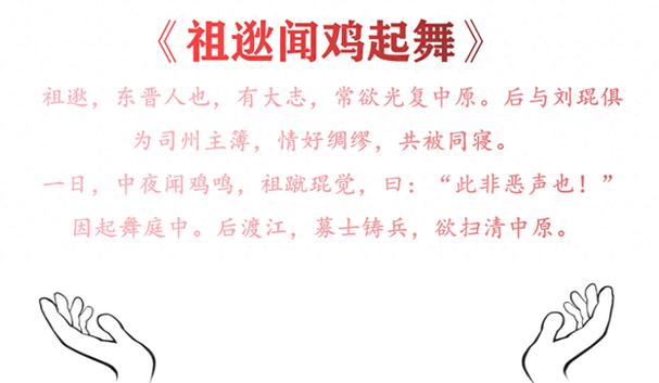 祖逖文言文原文及翻译(《闻鸡起舞》原文译文解释)