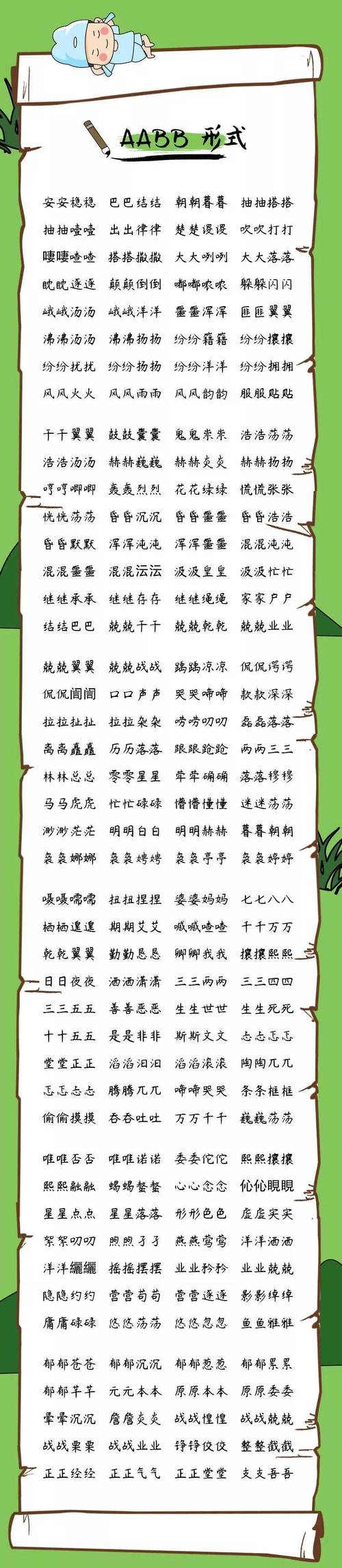 一动不动abcb式的成语(一动不动ABCB类似词语)