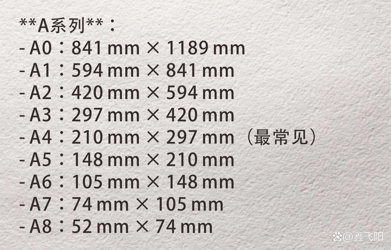a2的纸的尺寸是多少(a2尺寸多大长宽)