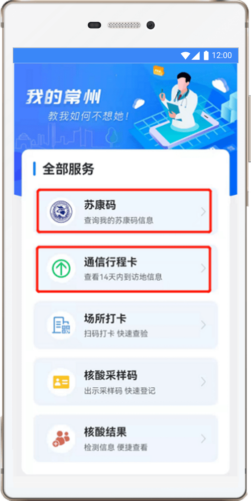 小孩的苏康码主卡怎么解绑(我的常州苏康码怎么解绑)