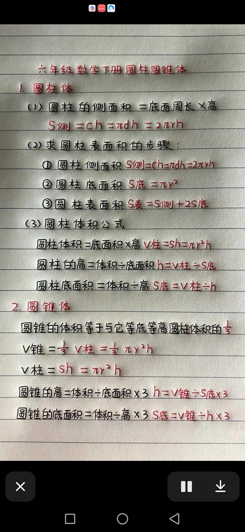 圆锥的面积公式和体积公式(圆柱的底面积计算方法)