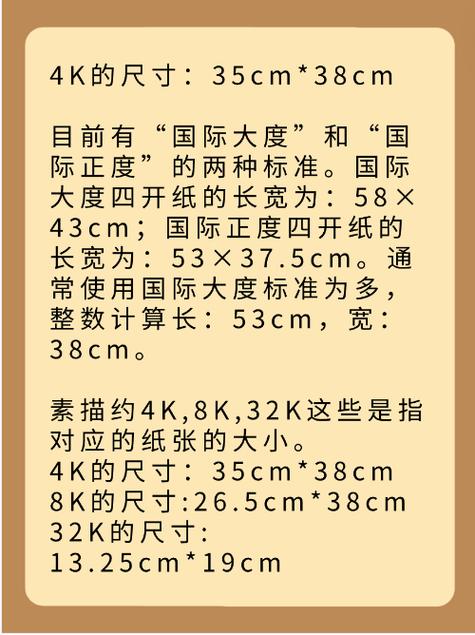 4k纸相当于几张a4纸(4k等于几张a4)