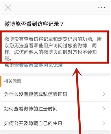 微博能查频繁访客吗（微博可以查访客记录吗）