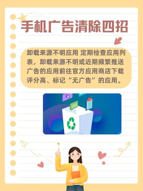 手机跳出来广告怎么消除（手机一直弹出广告怎么办）
