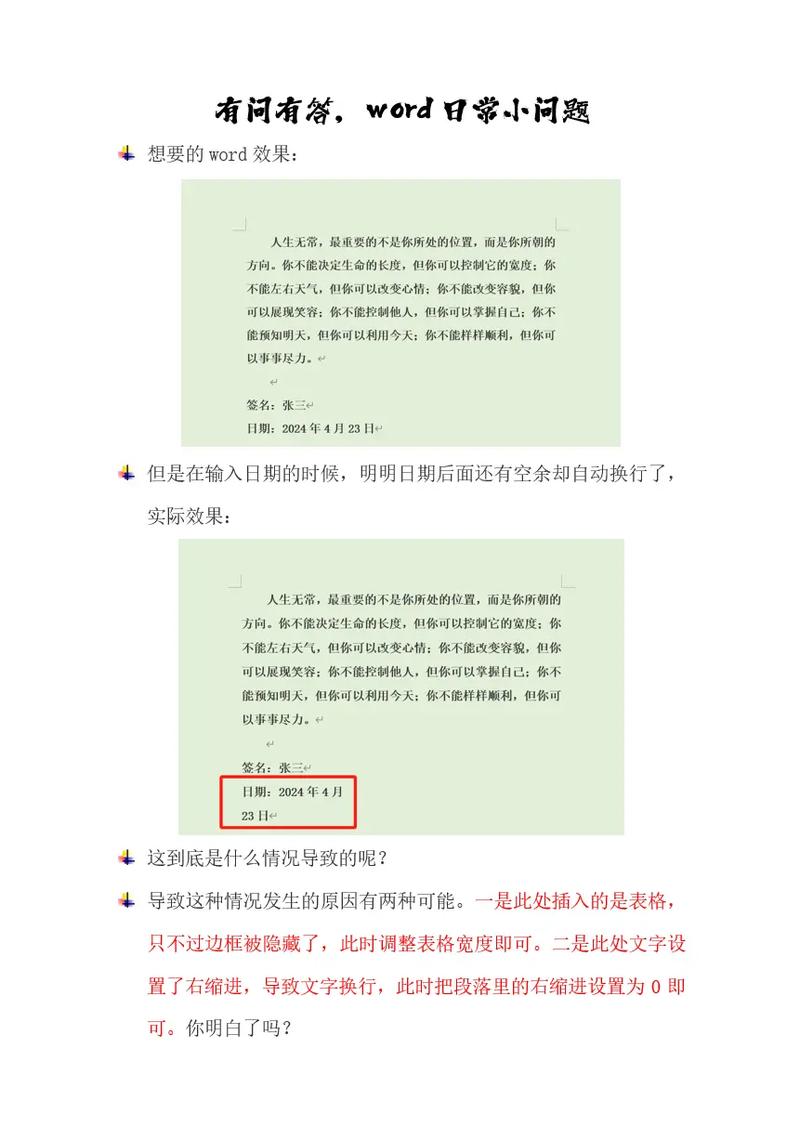 word自动换行了一行没有排满（word一排字没满跑下面）