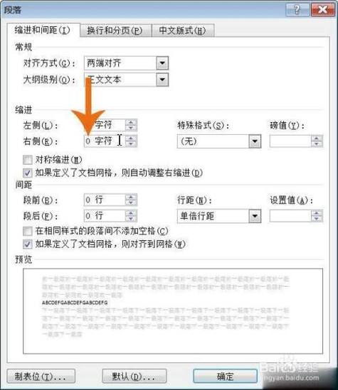 自动换行word里面哪个键（word如何设置自动换行）