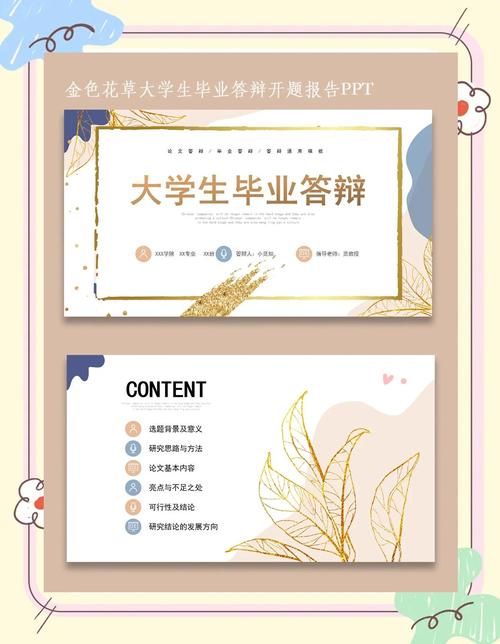 毕业答辩ppt一般多少页（毕业答辩ppt模板范文）