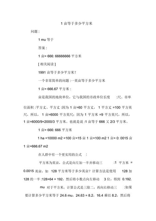 1坪是多少平方米(一坪等于多少亩)