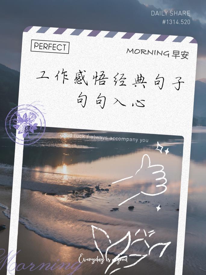 每日工作感悟一句话(工作心得一句话正能量)