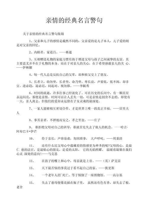 真情的名言名句(真情挚语摘抄)