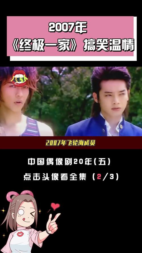 终极一家演员表(《终极一家2》电视剧)