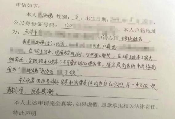 身份证改名字需要什么手续(派出所申请改名字申请书)
