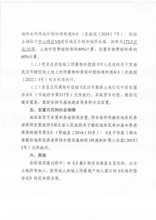 土地征收赔偿标准明细（2025年拆迁补偿标准）