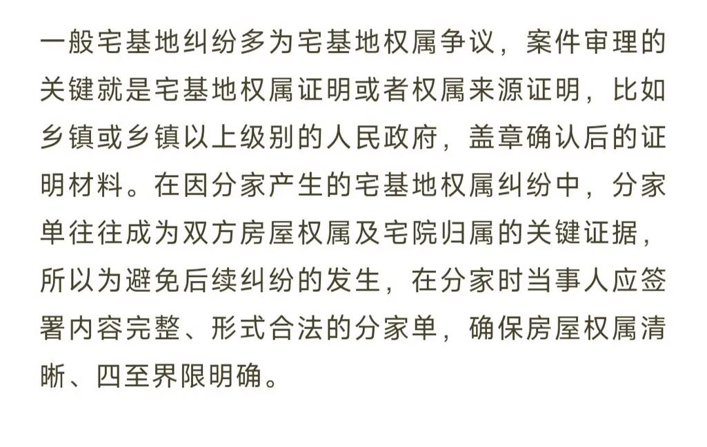 宅基地的法律规定（宅基地纠纷最怕三个证据）