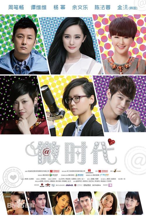 微时代演员表（未来与你相遇演员表）