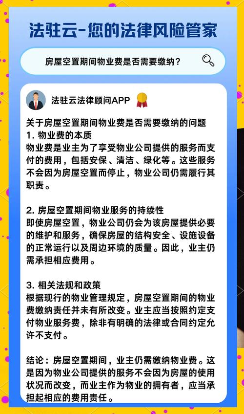 物业管理办法新规定空置房（物业管理条例2025年正版最新版）