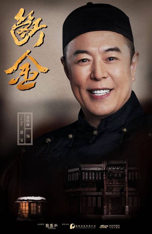 断金演员表(《夺金》演员表)