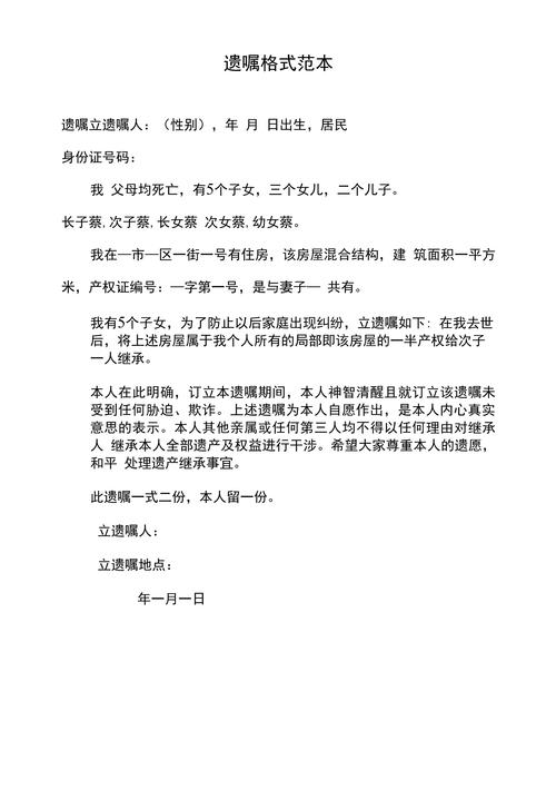 一份完整的自书遗嘱模板(最简单的手写遗嘱范本)