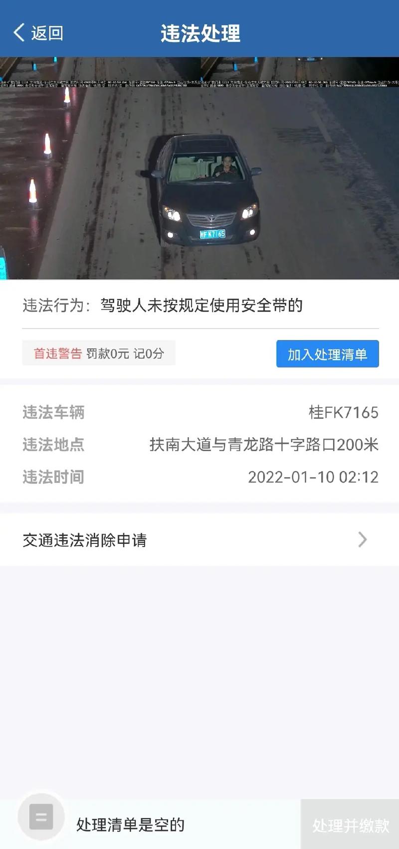 安全带没系扣几分罚多少钱（安全带罚200还是50）