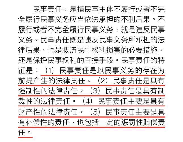 民事法律责任(什么叫民事法律责任)