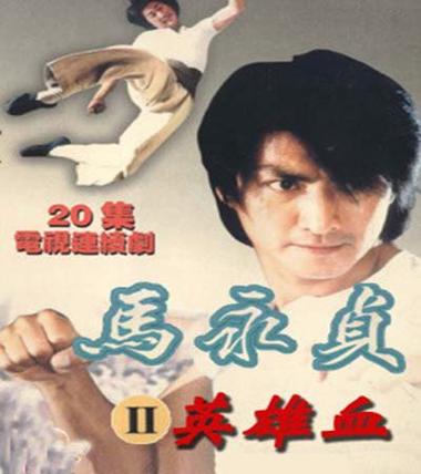 马永贞演员表(马永贞的原型是谁)